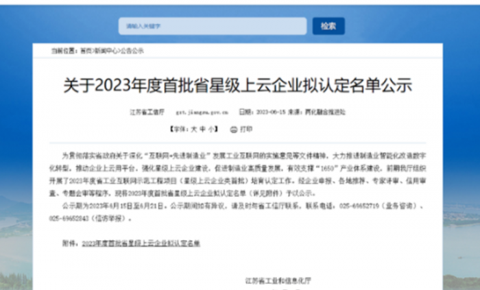 新河街道智成机械、亿德包装、汇鼎智联等5家企业获批省星级上云企业